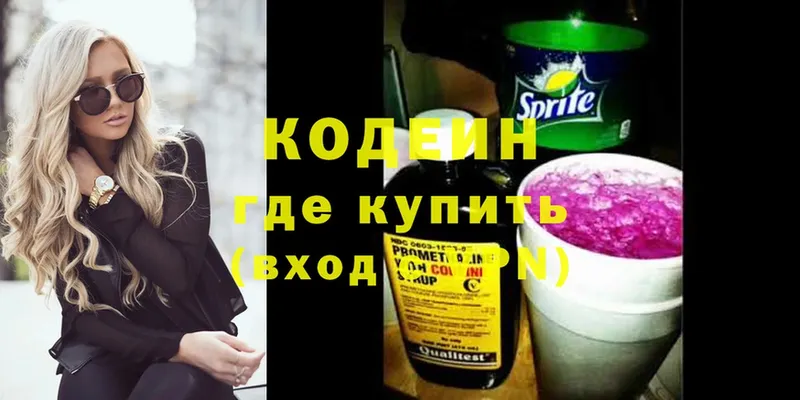 Кодеиновый сироп Lean напиток Lean (лин)  Медынь 